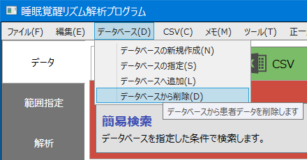 データベースの範囲検索(メニューから)