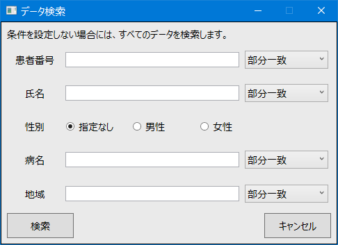 データ検索画面