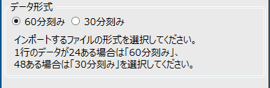 データ形式の選択