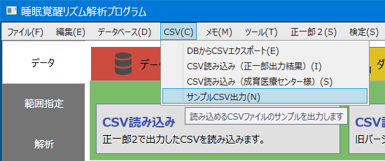 サンプルCSV出力