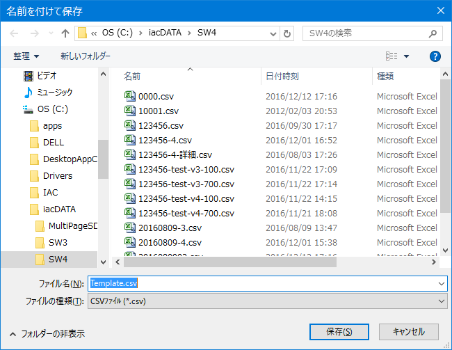 ファイル保存