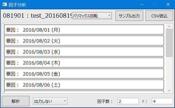 因子分析